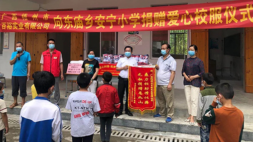 愛心回饋 筑夢(mèng)教育 | 百裕集團(tuán)愛心公益行，情系山區(qū)學(xué)子