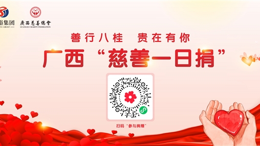 愛(ài)心凝聚人心暖，眾人拾柴火焰高——百裕集團(tuán)開(kāi)展公益募捐活動(dòng)