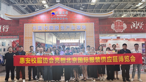 共繪校服產(chǎn)業(yè)新篇章|百裕集團(tuán)盛裝亮相第十八屆北京國(guó)際服裝供應(yīng)鏈博覽會(huì)