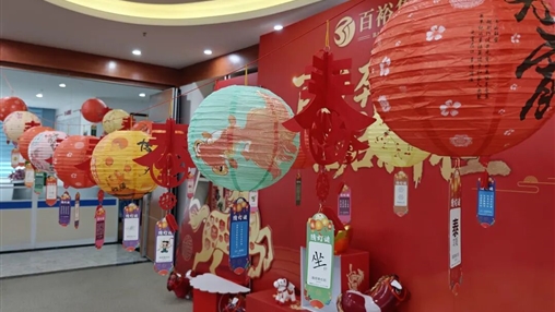 同心“?！惫?喜樂(lè)元宵